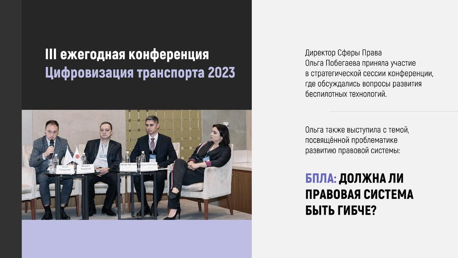 III ежегодная конференция Цифровизация транспорта 2023 за каким транспортом будущее