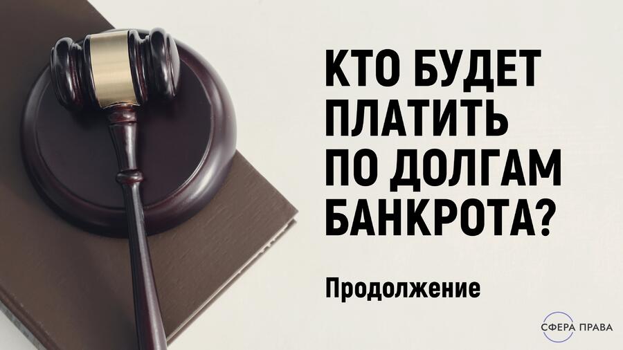 Субсидиарная ответственность в банкротстве условия привлечения распределение бремени доказывания