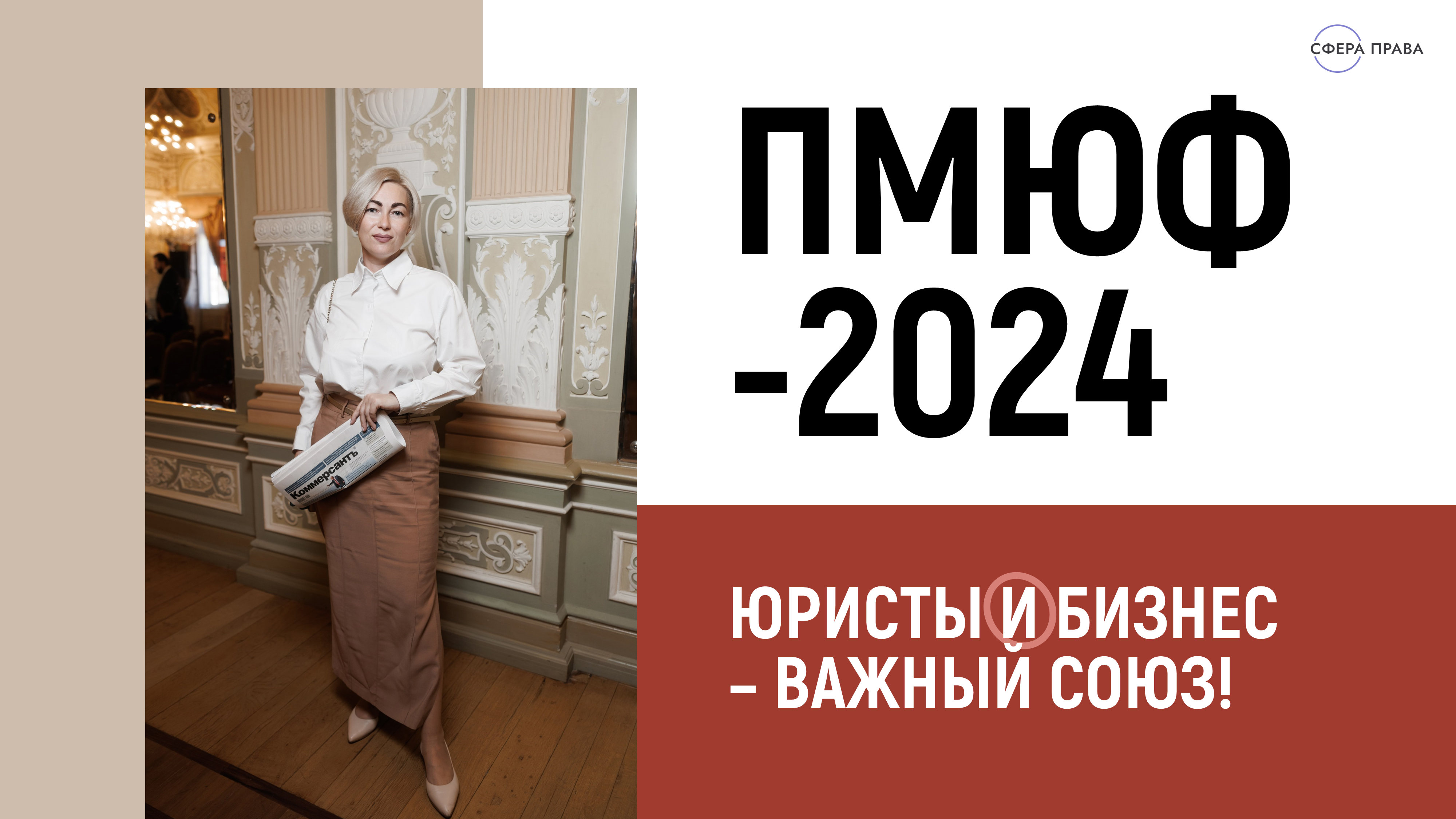 ПМЮФ2024