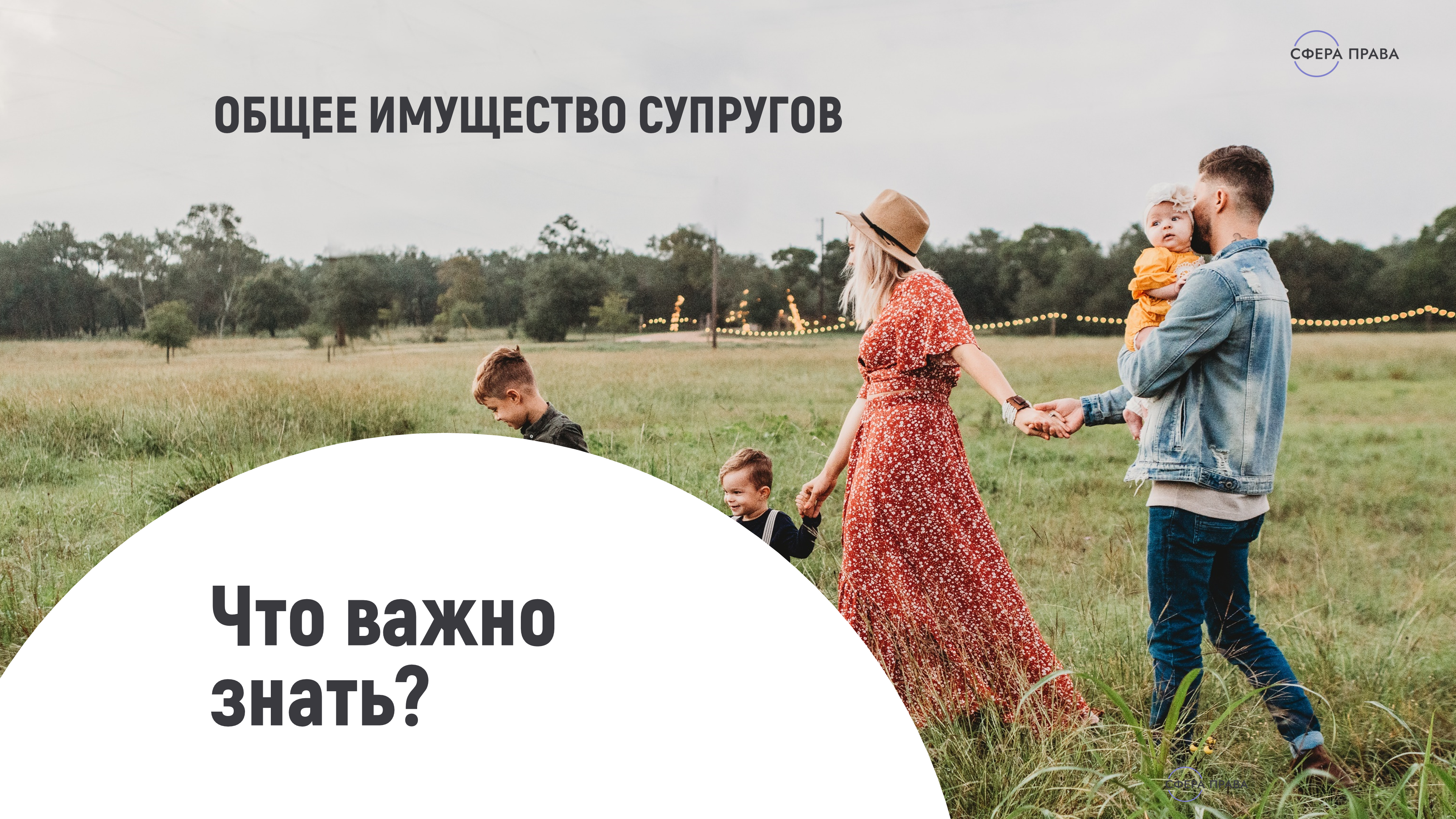 Общее имущество супругов
