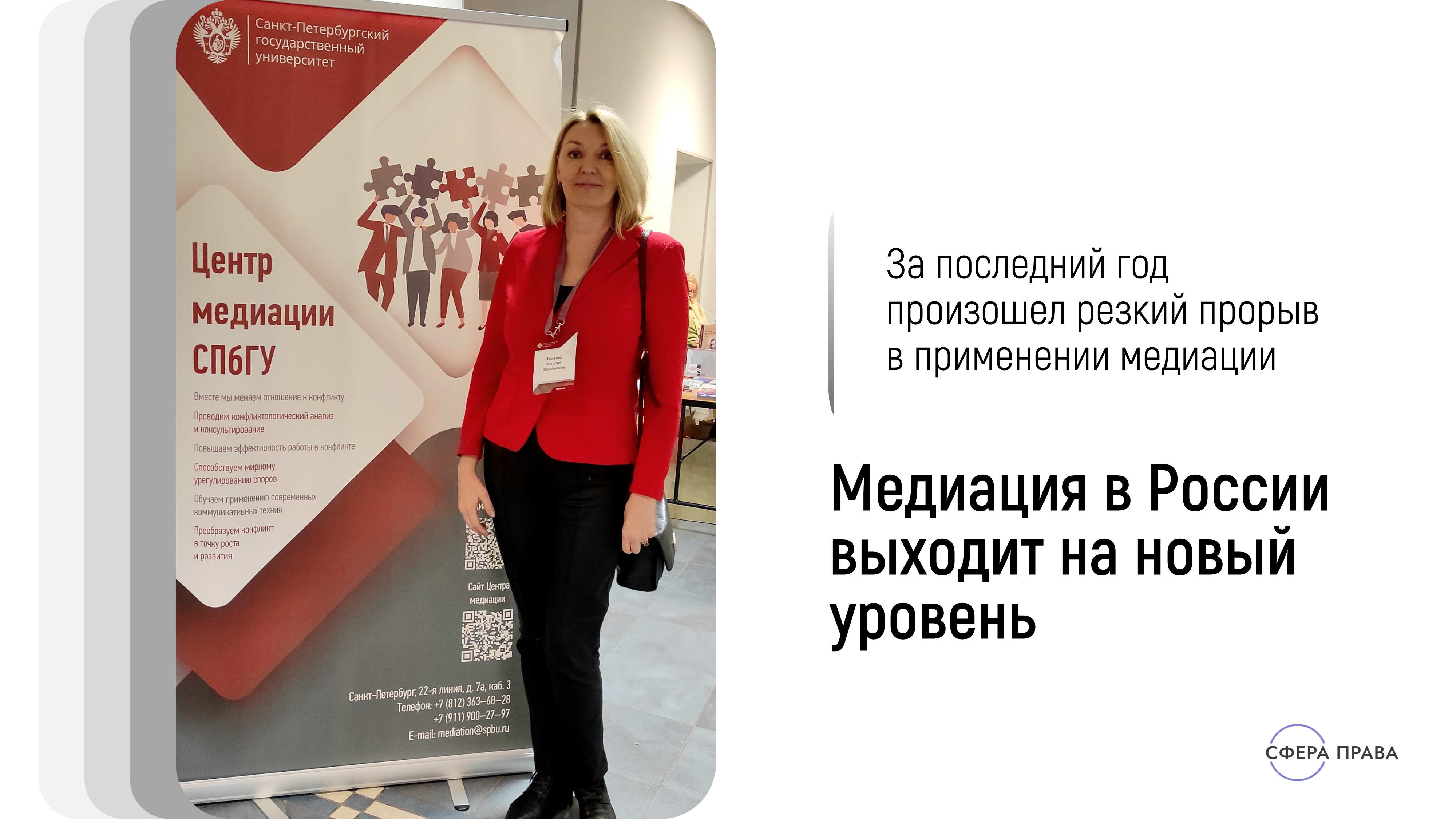 Медиация в России выходит на новый уровень итоги IV Международной междисциплинарной научнопрактической конференции по медиации