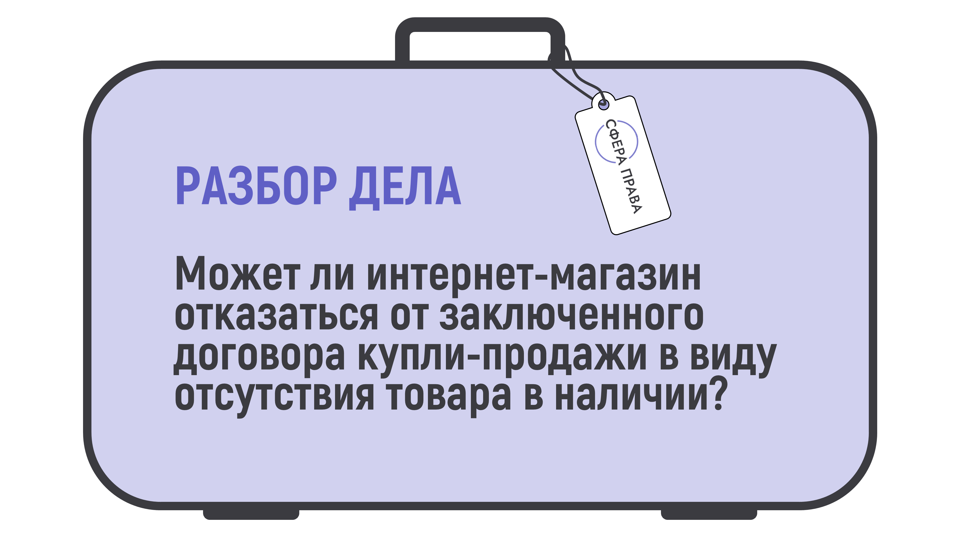 Забудьте про Галя отмена Продал товар  обязан его выдать